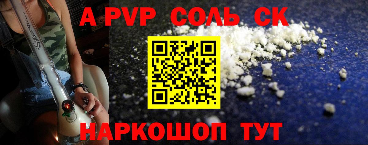 Alpha PVP СК Аксай