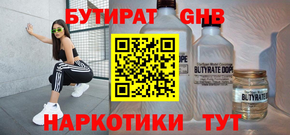 Бутират буратино  Бутират  Аксай  Вход с VPN 