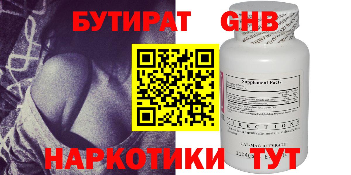 БУТИРАТ вода Аксай