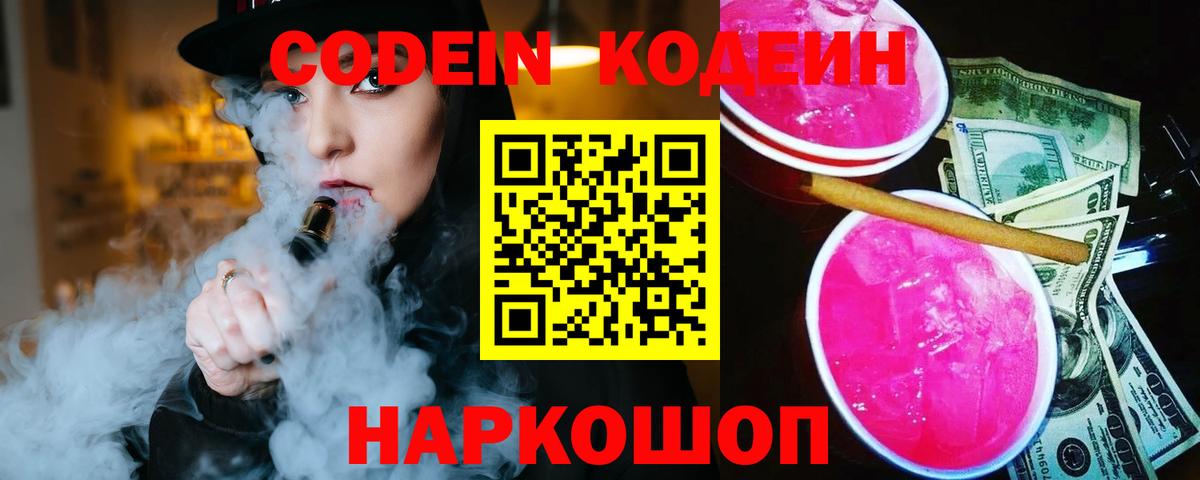 Аксай  Codein Purple Drank  Вход с VPN 
